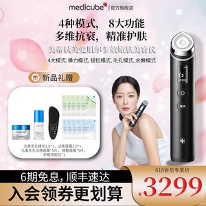 medicube美蒂秋芙多效嫩肤美容仪