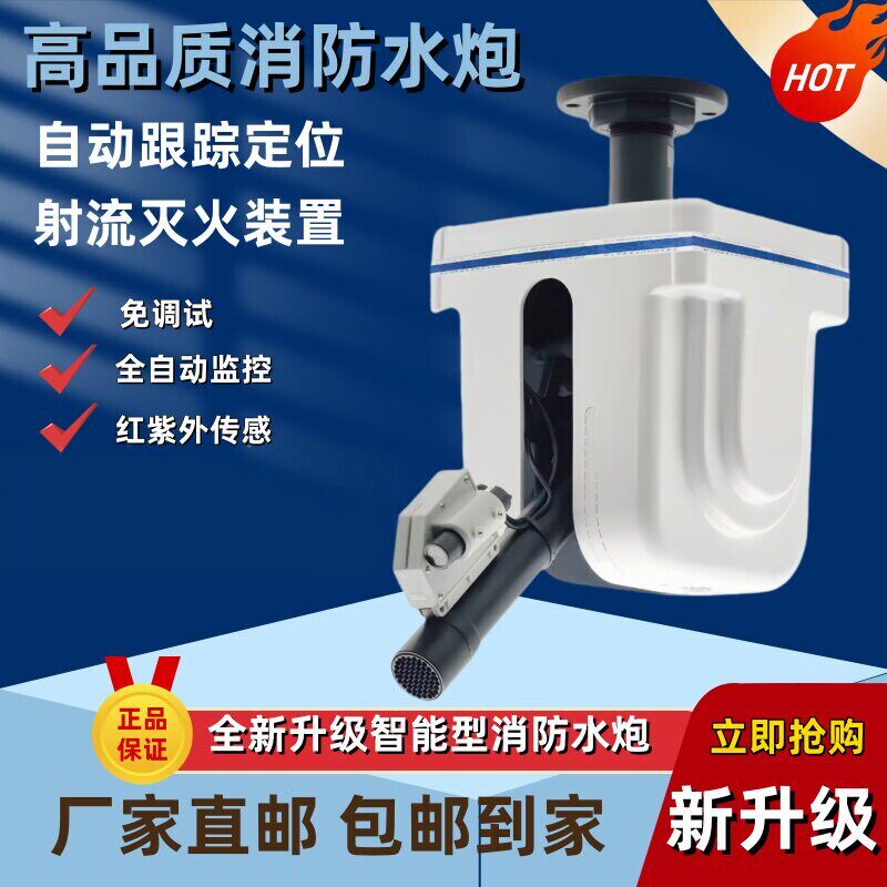 消防水炮全自动跟踪定位射流灭火灭火器
