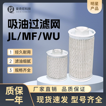 滤芯滤油器JL/MF-04,JL/MF-06,JL/MF-08,mf-12液压油过滤网吸油网