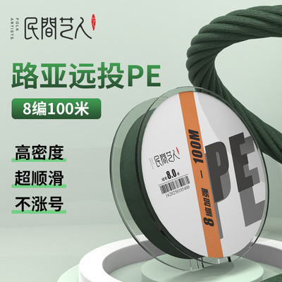 民间艺人PE线8编大力马强拉力钓鱼主线路滑路亚远投专用耐磨鱼线