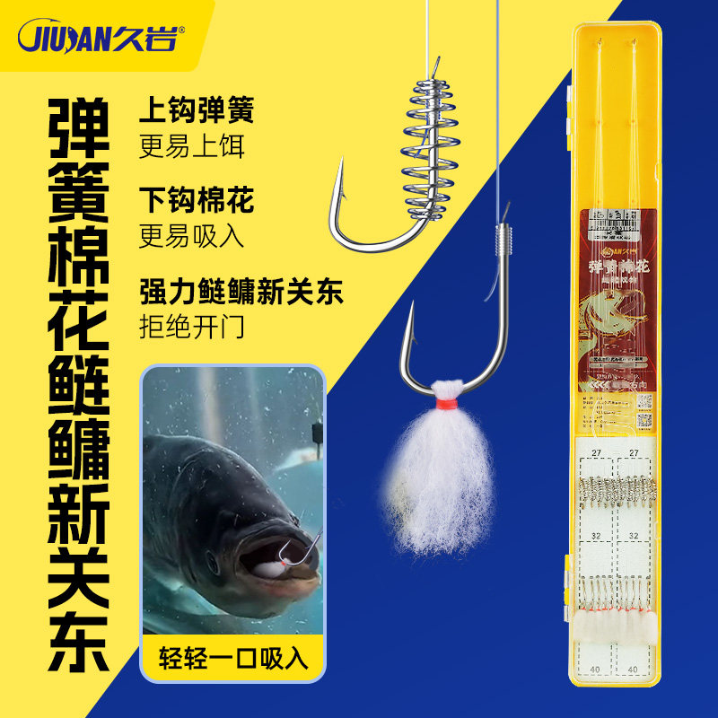 久岩鱼钩弹簧棉花鲢鳙新关东子线双钩成品钓钩助吸棉有刺无刺鱼钩