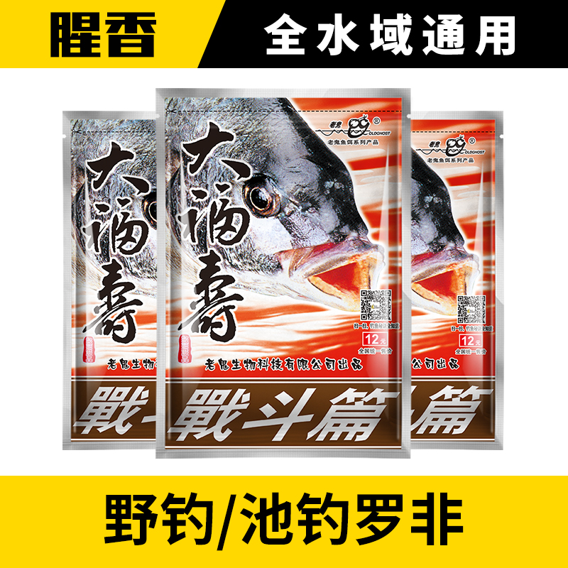 老鬼大福寿战斗篇腥香野钓湖库通杀罗非鱼钓鱼专用鱼饵料一包搞定