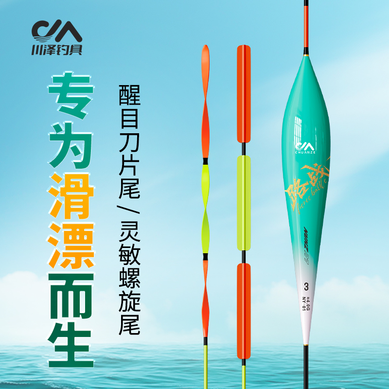 川泽正品浮漂NY路战远投路滑漂钓加粗清晰醒目大物抗走水风浪鱼漂