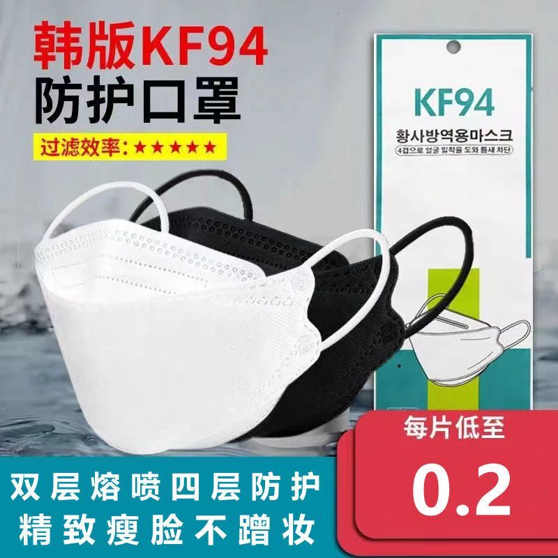 KF94口罩柳叶型韩版3D黑白成人男女口罩一次性加厚四层防护防飞沫