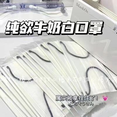 纯欲牛奶白口罩ins感高颜值成人均码非医用防灰尘日常盐系少女心