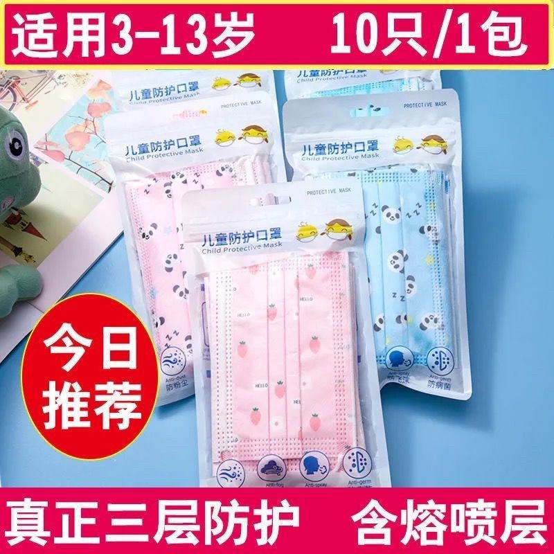 一次性儿童口罩10片装卡通图案中小学生男童女童三层防护含熔喷层