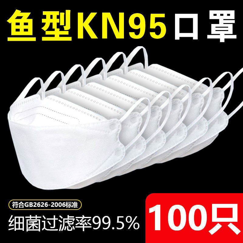 【100只鱼型KN95口罩】3d立体成人四层KF94柳叶型含熔喷布高颜值