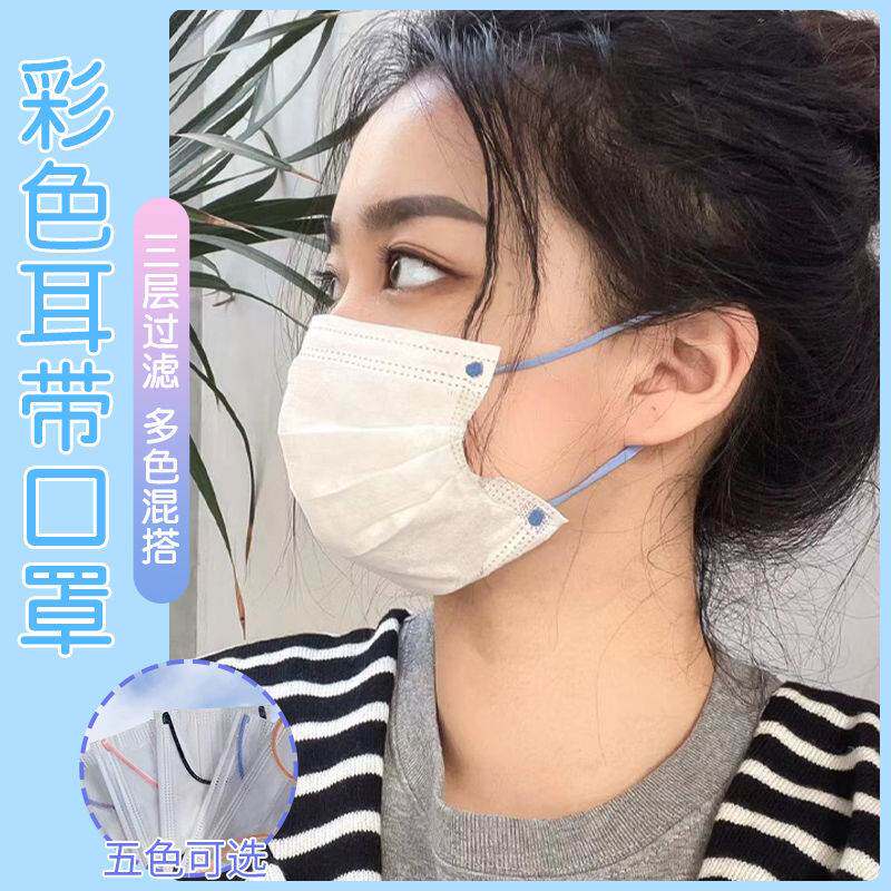 白色口罩夏季薄款透气一次性高颜值撞色口罩女彩色绳黑绳独立包装