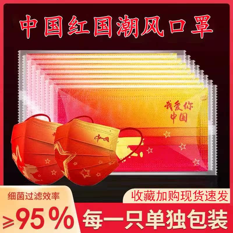 国潮风红口红罩独立包装口罩中红三层防护五角星囗罩一次性