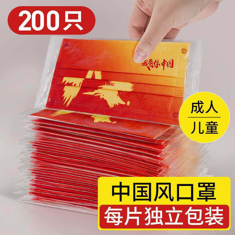 渐变色红色独立包装一次性三层防护口罩国潮风成人含熔喷布