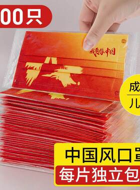 渐变色红色独立包装一次性三层防护口罩国潮风成人含熔喷布
