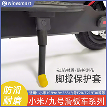 适用小米九号电动滑板车保护套E22F25F201Spro脚撑套橡胶改装配件