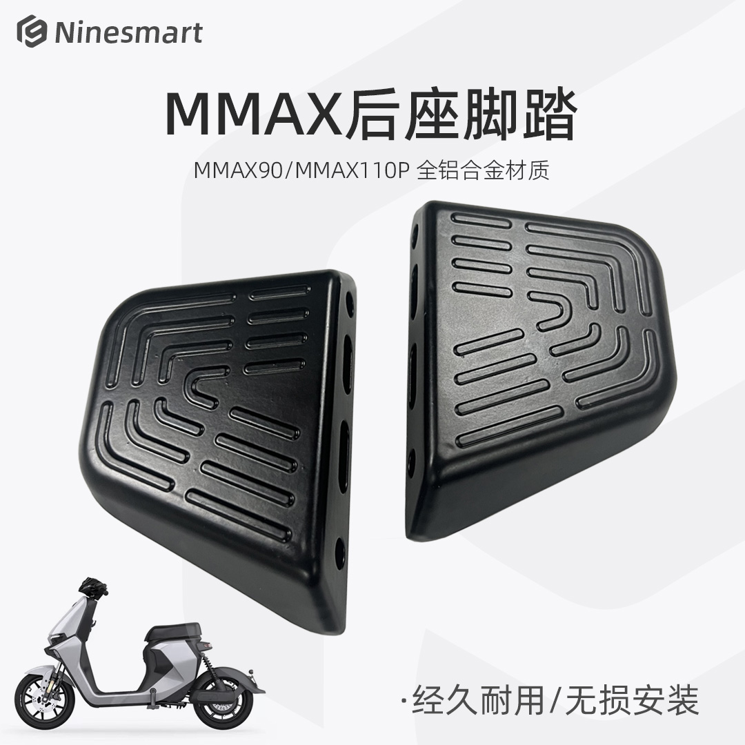 适用九号电动车机械师MMax90/110p/110后脚踏加装加厚铝合金脚蹬