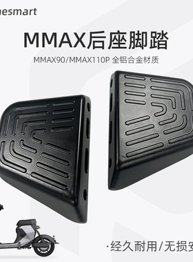 适用九号电动车机械师MMax90/110p/110后脚踏加装加厚铝合金脚蹬