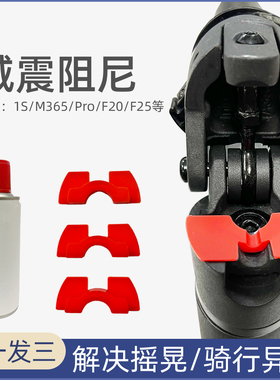 小米/米家滑板车减震阻尼M365/1S/pro/F20折叠处改装配件减震隔音