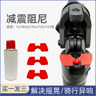 F20折叠处改装 小米 pro 配件减震隔音 米家滑板车减震阻尼M365