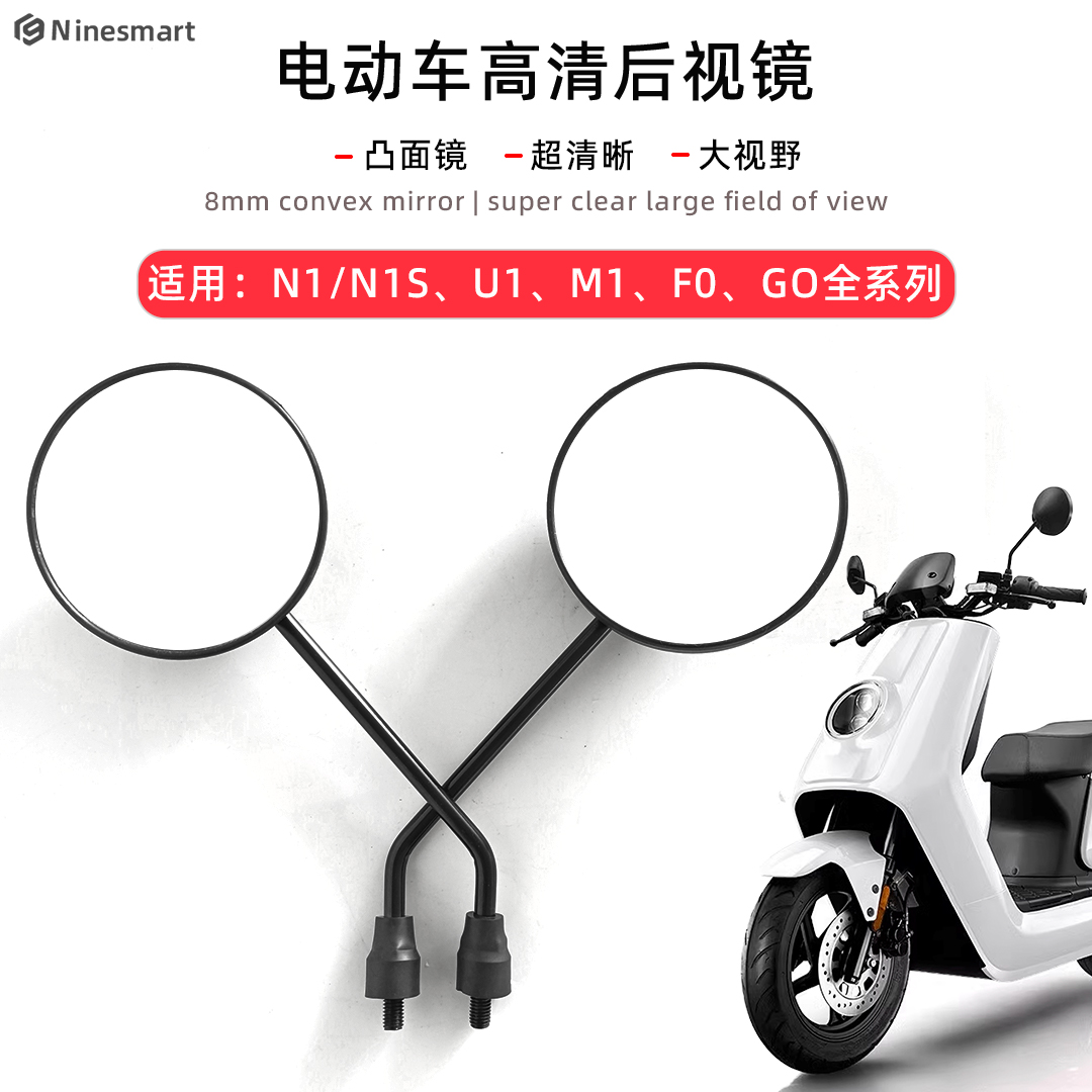 小牛电动车U1//UQI+2022/GO/FO/N1/u2后视镜G2高清通用反光倒车镜