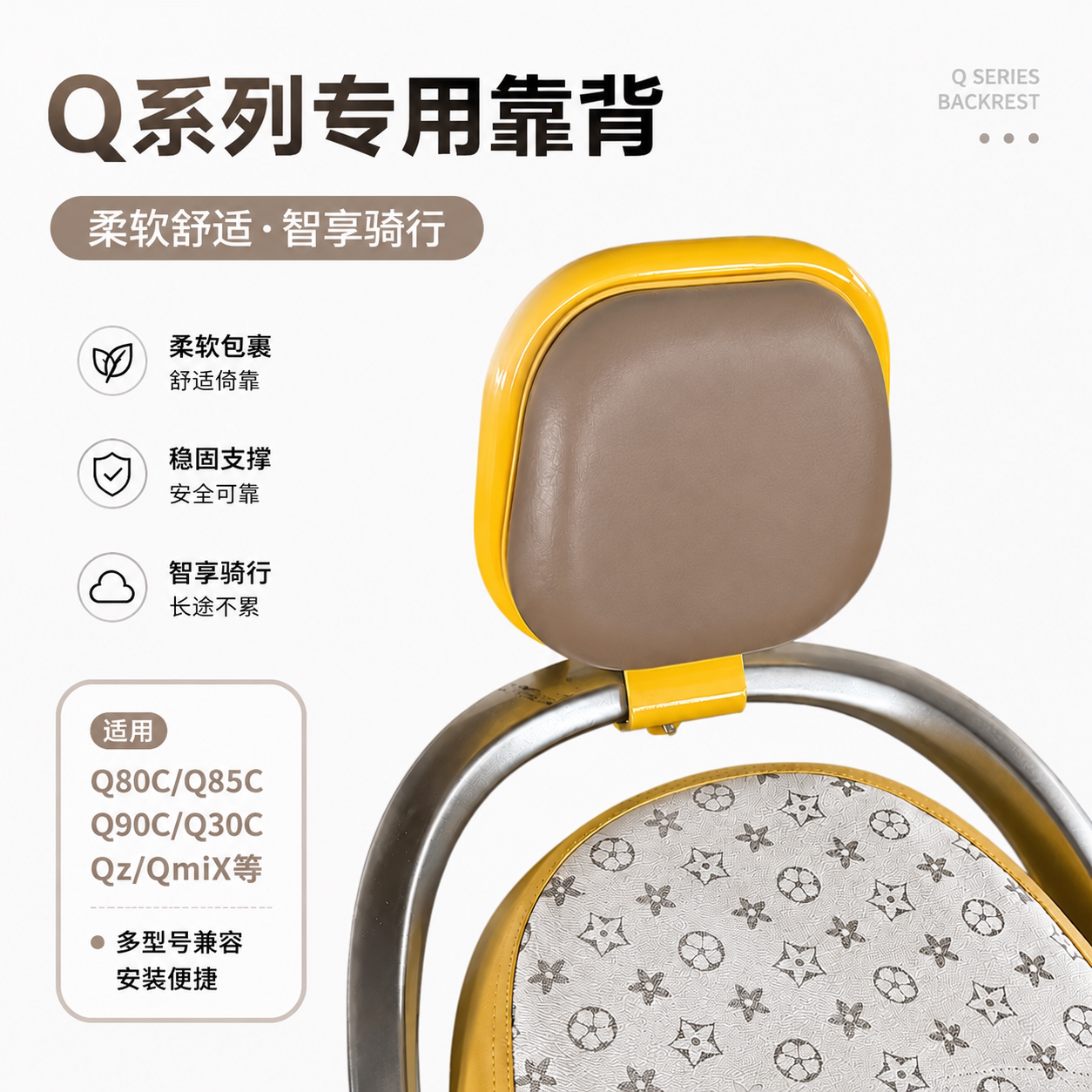 适用九号电动车靠背Q80C/Q85C/Q90/Q30C/Qz/Qmix后靠背装饰小配件图片