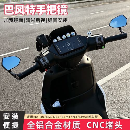 巴风特手把镜九号小牛极核后视镜