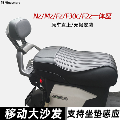 适用于九号Mzmix/Nz/Fz/Fmix/F30一体座包双人坐垫短尾改装配件