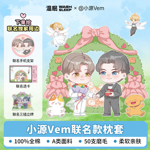 【小源Vem联名款】温眠双枕芯记忆棉舒颈源漫枕套