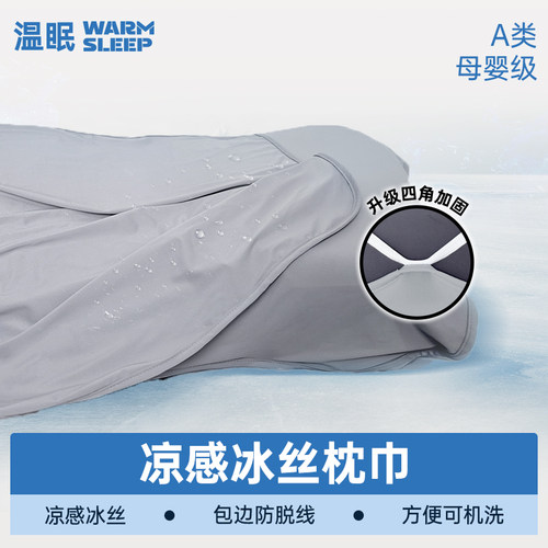 温眠夏季凉感冰丝枕巾简约纯色2024款可固定男士