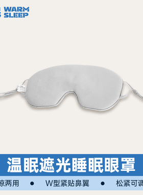 遮光眼罩睡眠专用温凉两面眼罩男女学生透气不闷热眼罩