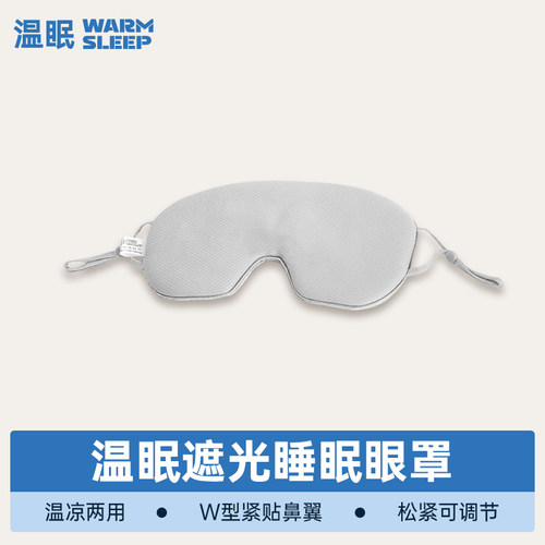 遮光眼罩睡眠专用温凉两面眼罩男女学生透气不闷热眼罩