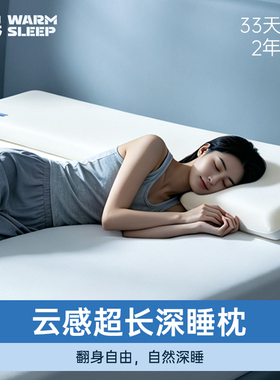 【云感超长深睡枕】温眠记忆棉双人长枕头一体成型无缝大枕面