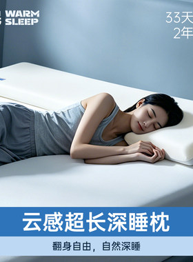 【云感超长深睡枕】温眠记忆棉双人长枕头一体成型无缝大枕面