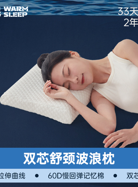 温眠低枕记忆棉枕头双芯舒颈波浪枕颈椎专用矮薄枕