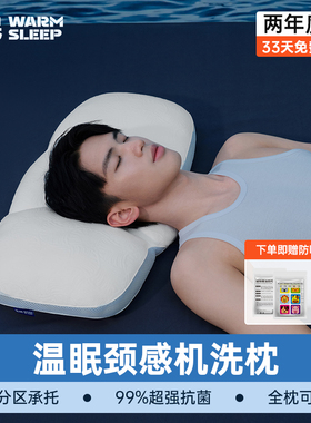 温眠颈感机洗枕双层枕芯可水洗护颈抗菌可调节枕头软管枕活动