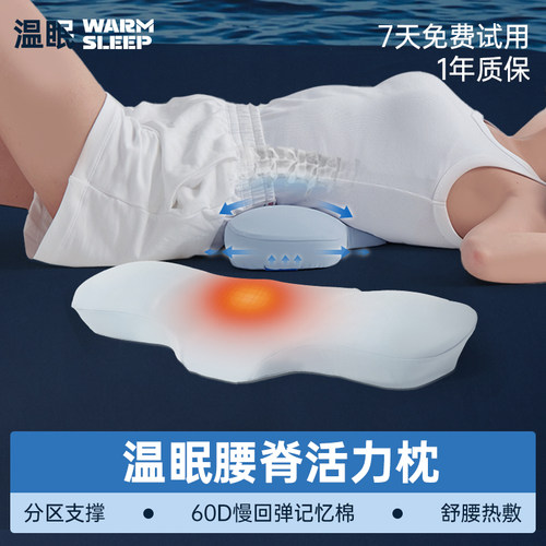 温眠人体曲线睡眠腰枕床上腰靠腰椎垫孕妇睡觉护腰腰垫