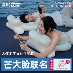 【芒大脸联名】温眠手机枕枕头趴床神器床头靠垫玩手机趴睡枕