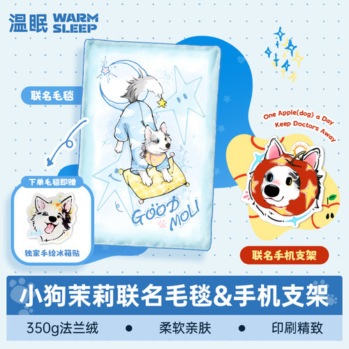 温眠小狗茉莉联名披肩毛毯办公室午睡实用保暖盖毯枕头