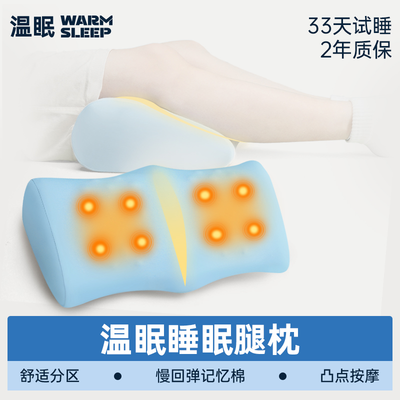 温眠睡眠腿枕垫腿枕睡觉用孕妇垫腿枕活动