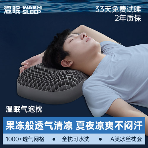 New温眠深睡透气护颈果胶枕可水洗枕头护颈椎睡眠颈椎枕气泡枕