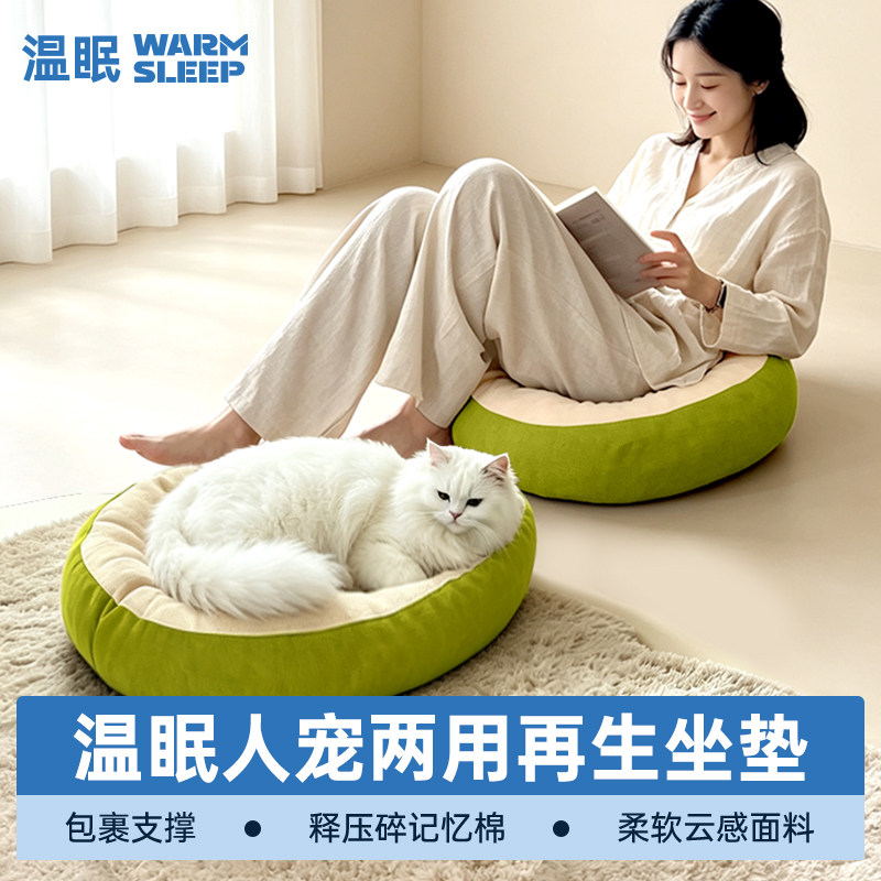 温眠人宠两用碎记忆棉再生坐垫枕感透气四季通用猫狗窝新款坐垫