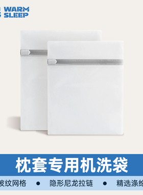 温眠枕套专用机洗袋洗衣机专用洗衣袋内衣文胸护洗袋网袋防变形