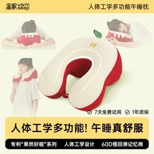 温眠人体工学午睡枕趴睡枕办公室午休神器工位趴桌睡觉学生u型枕