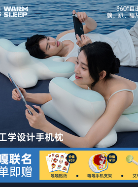 【嘎嘎专属】温眠手机枕枕头趴床神器床头靠垫玩手机趴睡枕