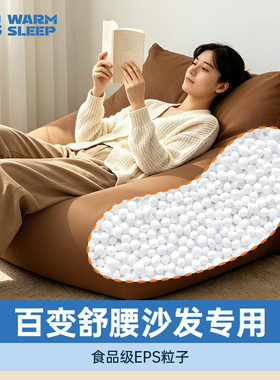 温眠百变舒腰沙发专用食品级EPS粒子填充物颗粒