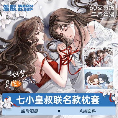 【七小皇叔联名款】温眠双芯枕记忆棉舒颈橙之枕套