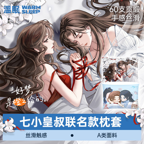 【七小皇叔联名款】温眠双芯枕记忆棉舒颈橙之枕套