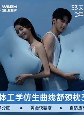 温眠护颈安睡枕款枕头护颈椎记忆棉颈椎枕3.0