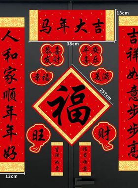 全磁吸对联2026新款马年春联春节福字门贴新年过年门联新春布置