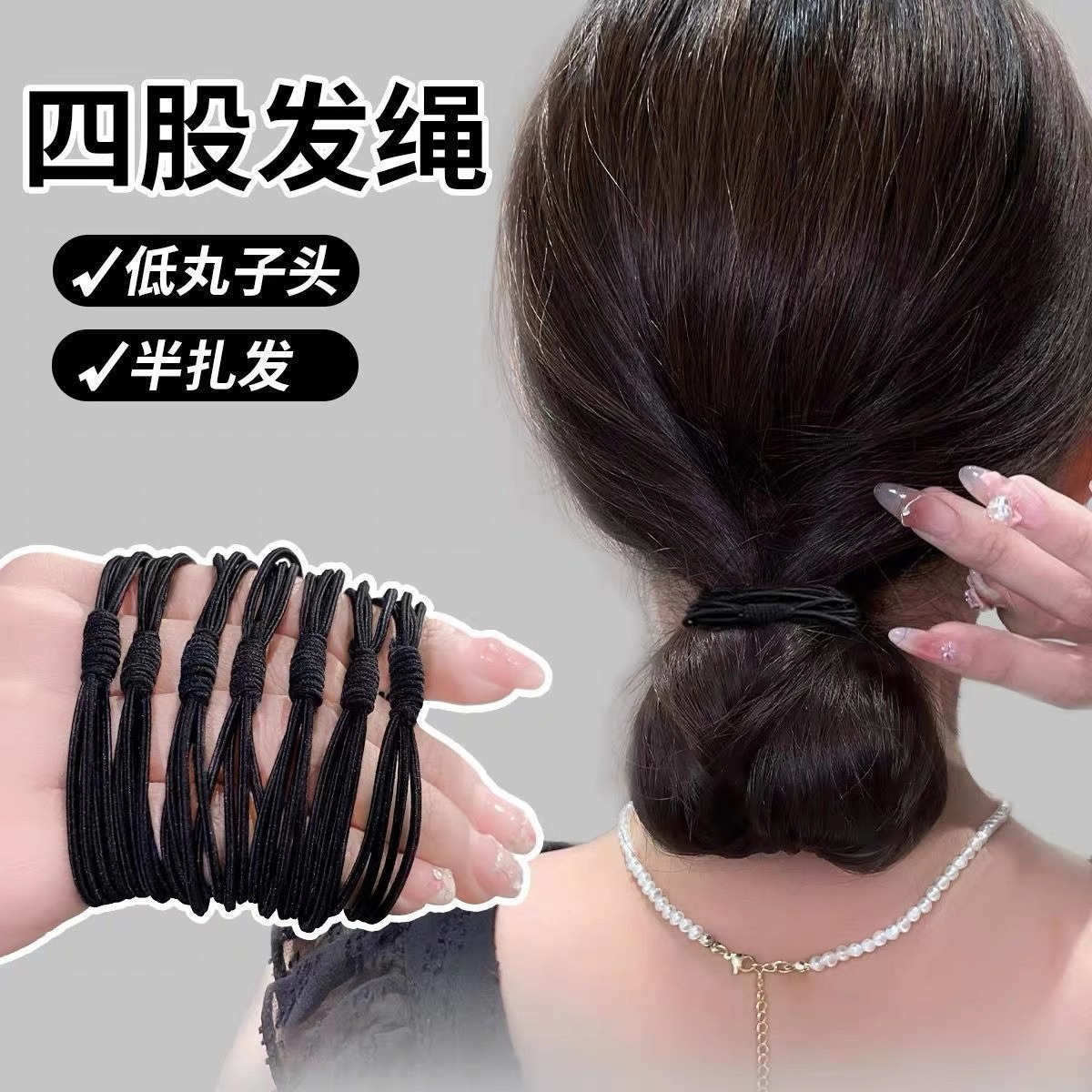四合一高弹耐用高马尾发绳