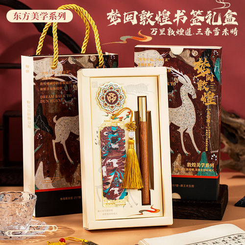 梦回敦煌系列手伴书签礼盒中国风高颜值镂空书签高档精致九色鹿敦煌莫高窟壁画飞天甘肃旅游送老外特色纪念品