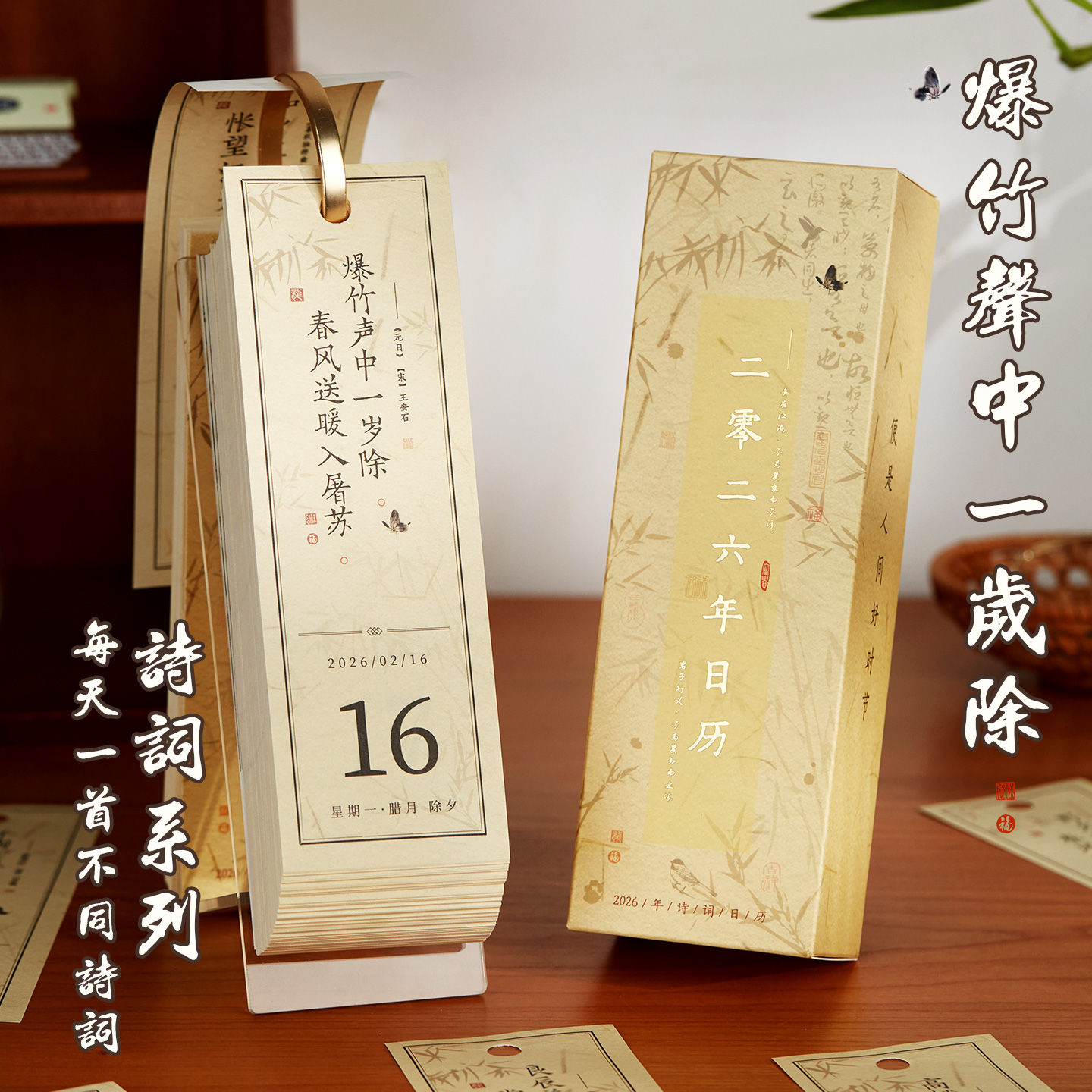 2026年新款中国风古诗词诗歌日历学生365天中高考倒计时打卡创意高颜值办公室文艺ins风摆件台历公司定制logo