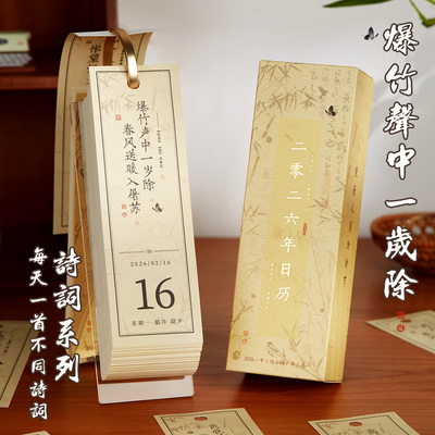 2026年新款中国风古诗词诗歌日历学生365天中高考倒计时打卡创意高颜值办公室文艺ins风摆件台历公司定制logo